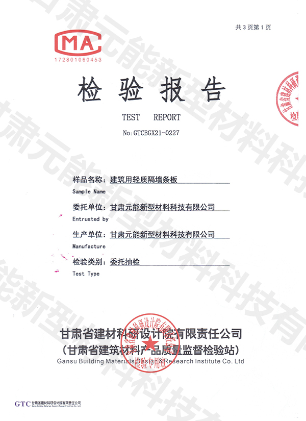 檢測(cè)報(bào)告2021-150