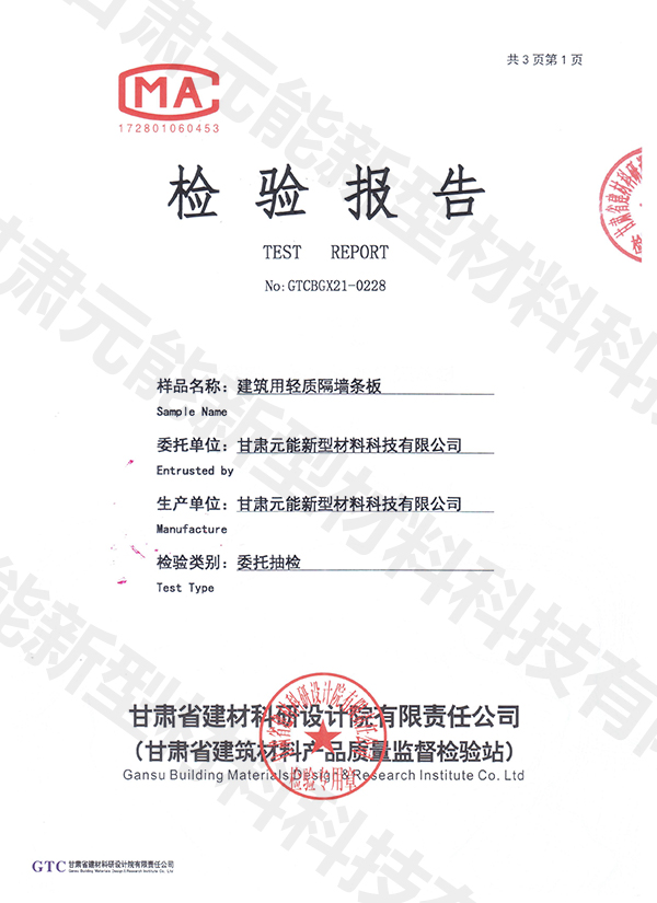 檢測(cè)報(bào)告2021-120
