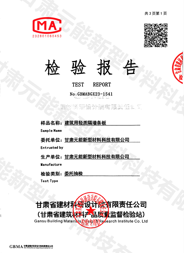 檢驗(yàn)報(bào)告2023-120